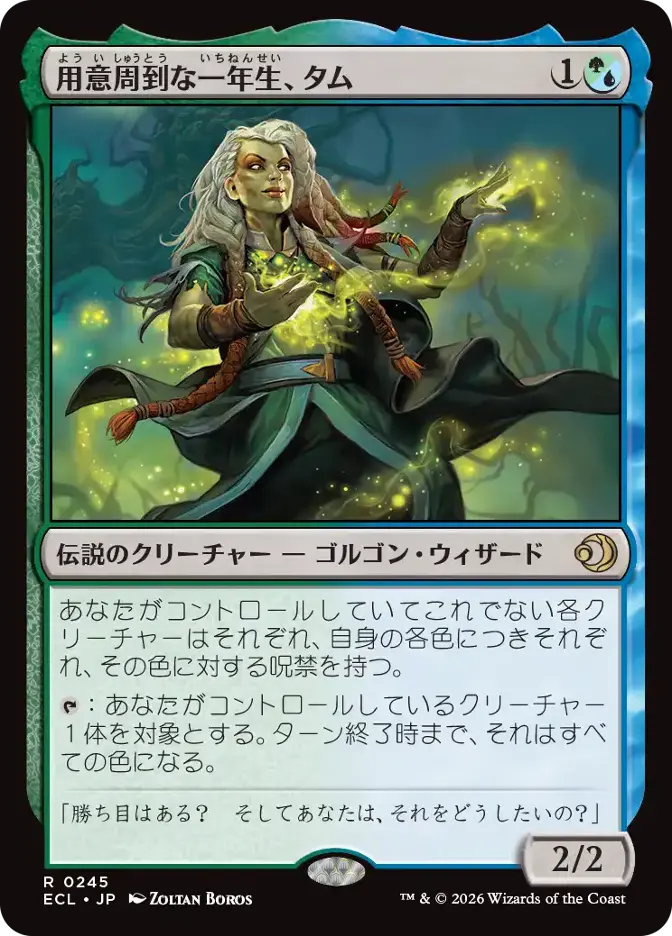 用意周到な一年生、タム