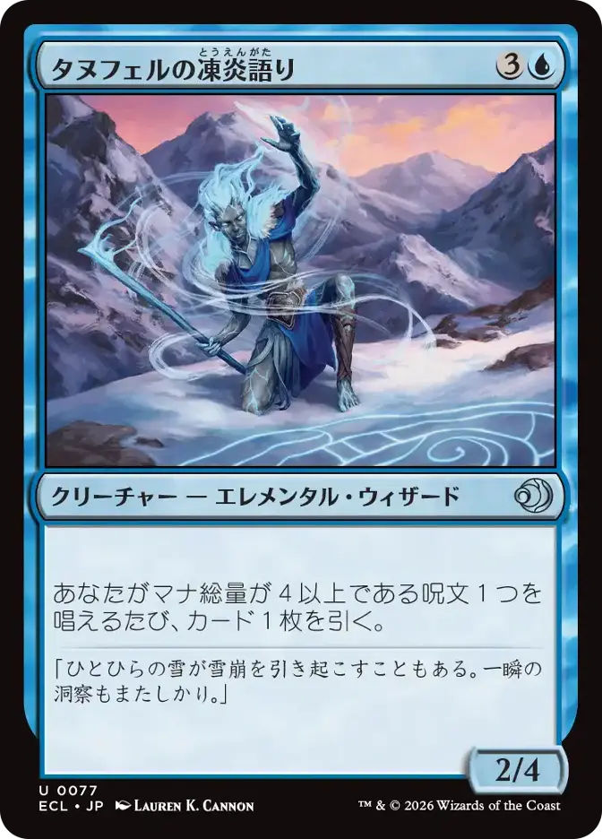 タヌフェルの凍炎語り