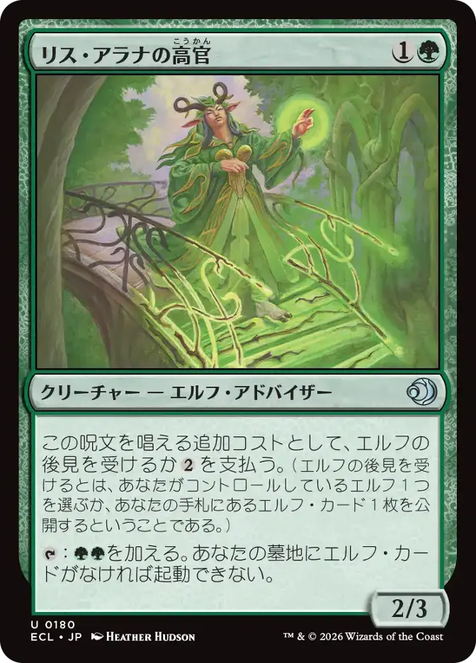 リス・アラナの高官