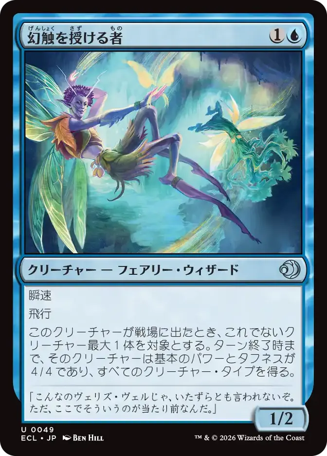 幻触を授ける者