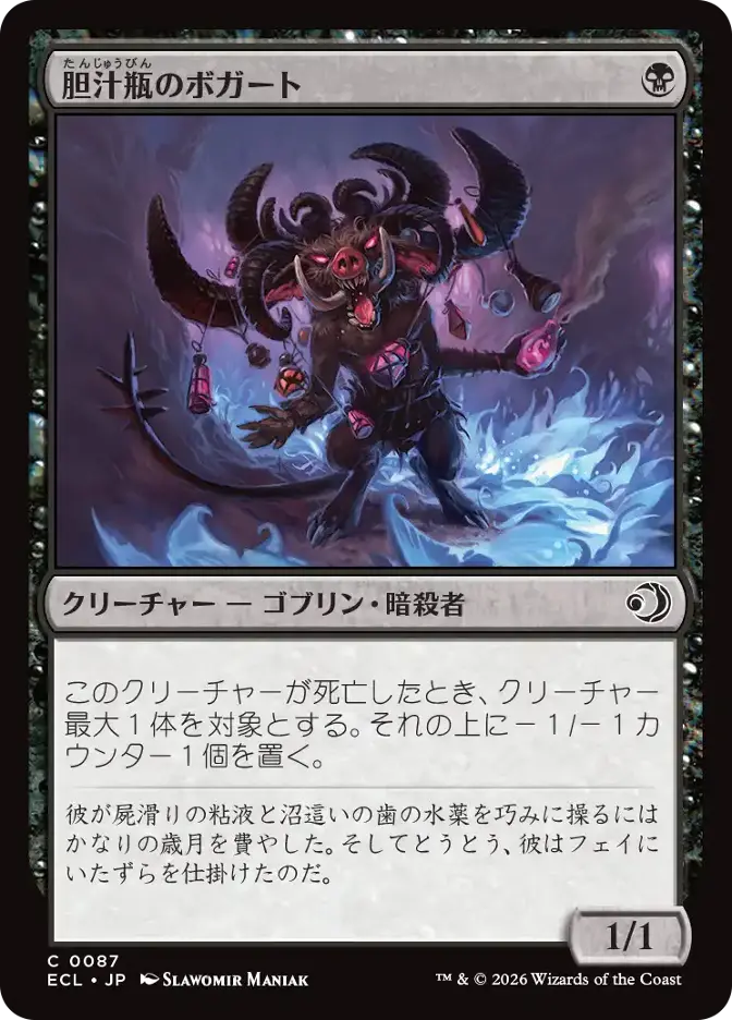 胆汁瓶のボガート