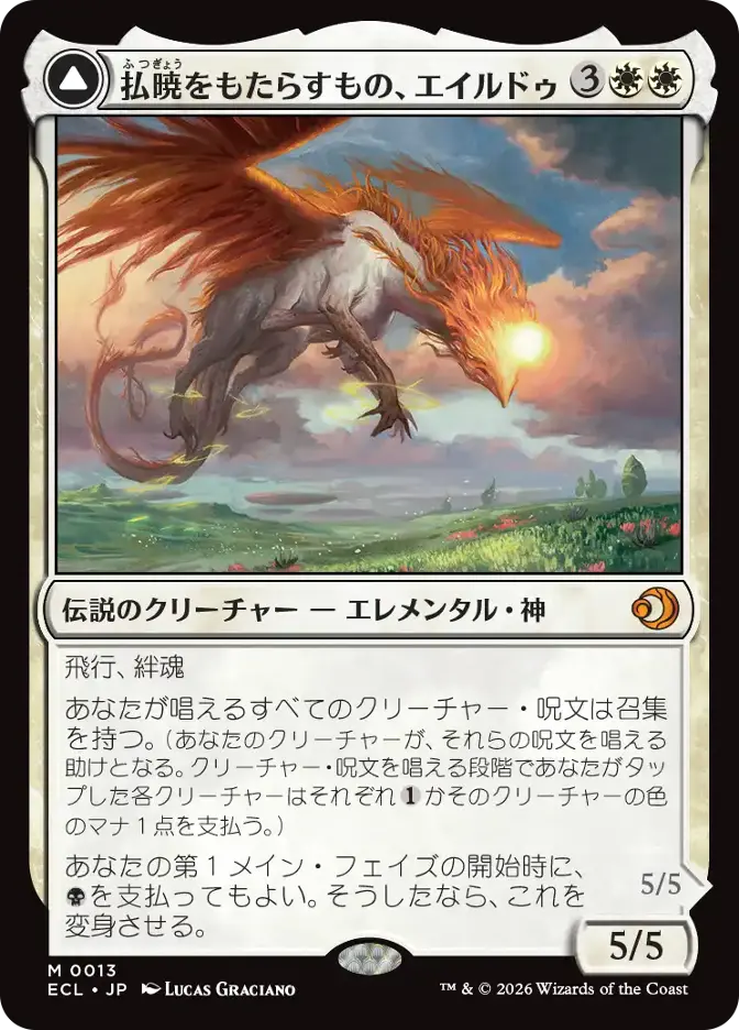 払暁をもたらすもの、エイルドゥ