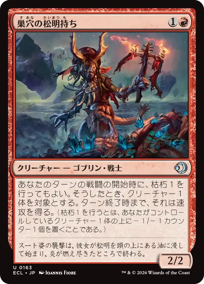 巣穴の松明持ち