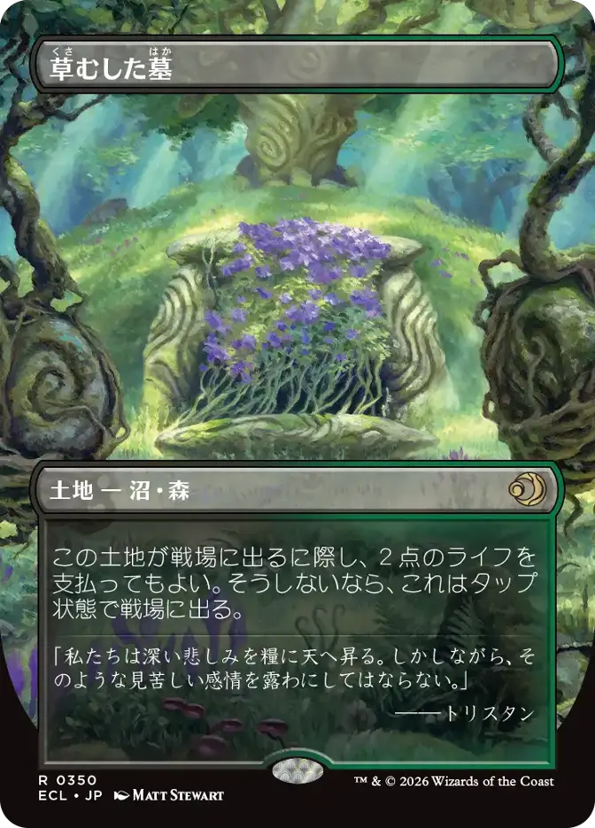 草むした墓