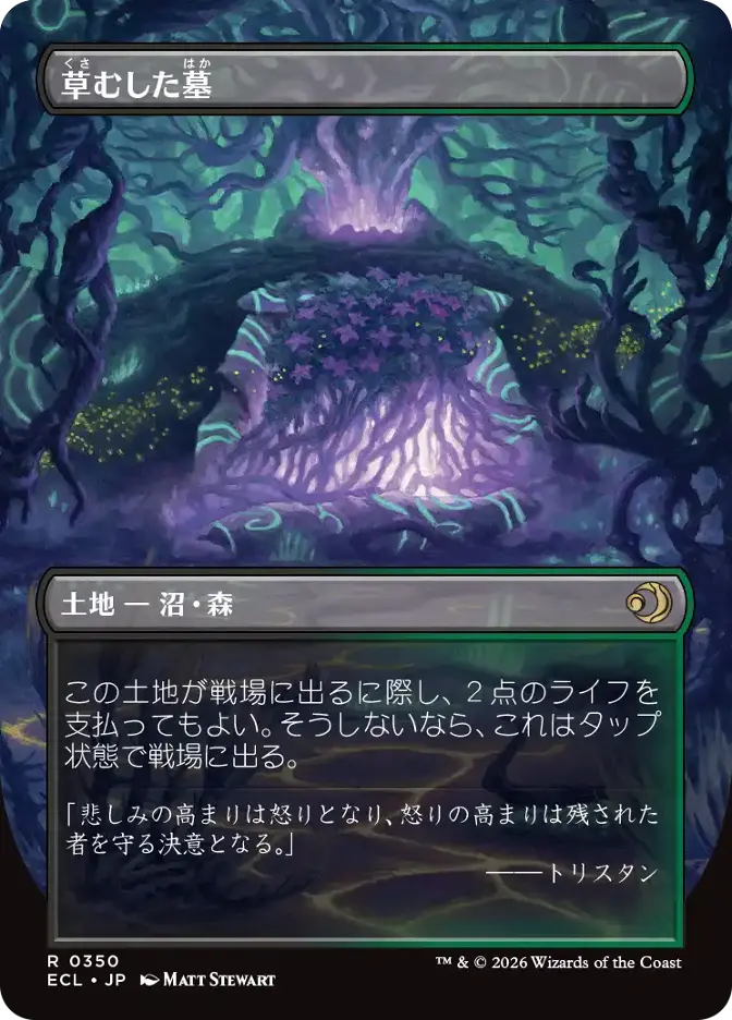 草むした墓