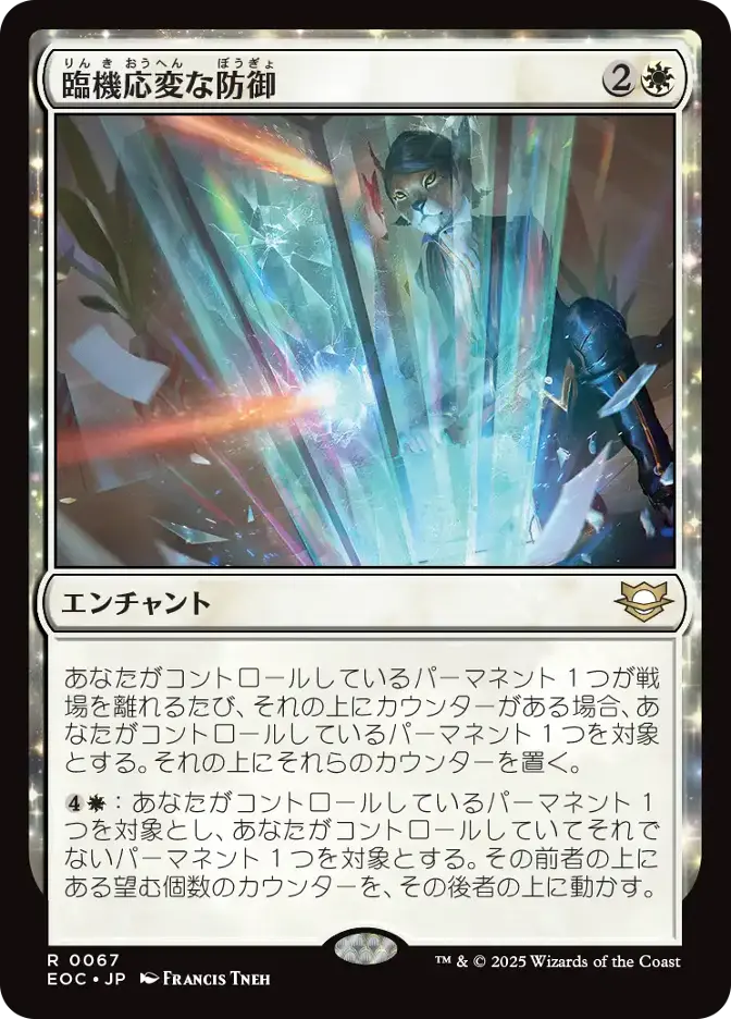 臨機応変な防御