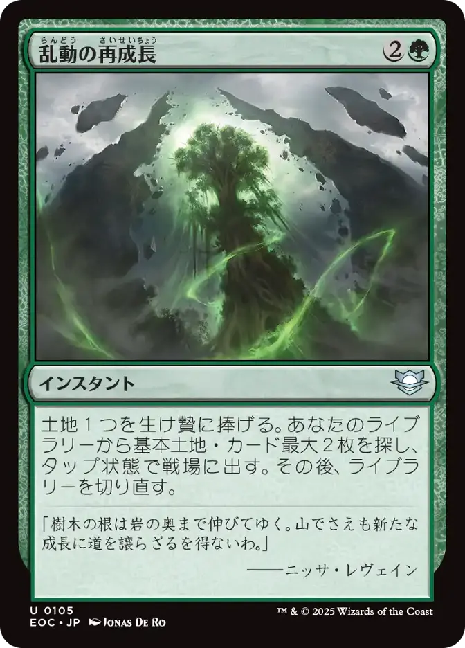 乱動の再成長
