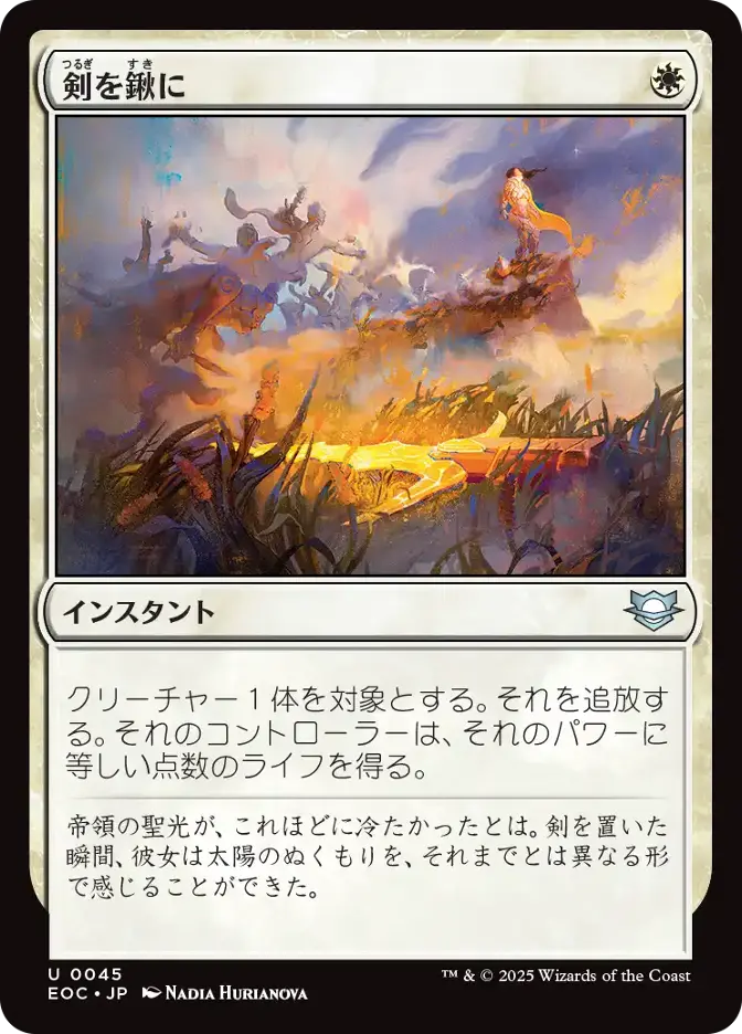 剣を鍬に