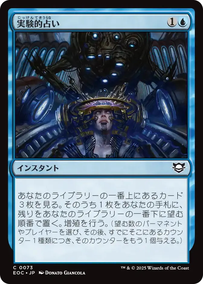 実験的占い