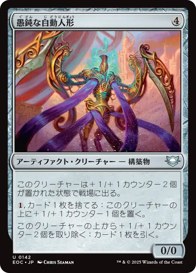 愚鈍な自動人形