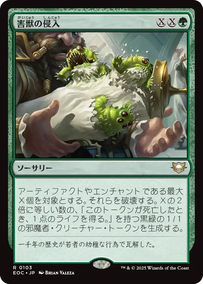 害獣の侵入
