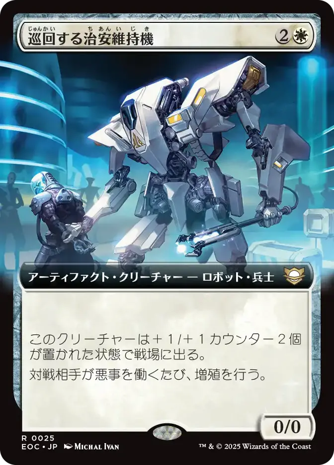 巡回する治安維持機