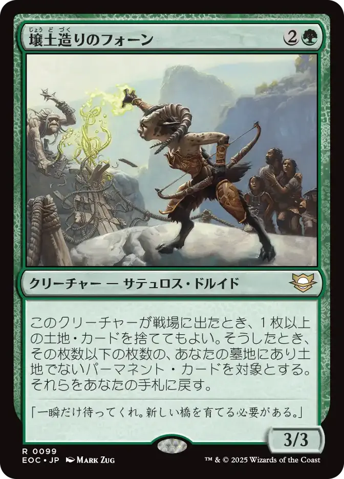 壌土造りのフォーン