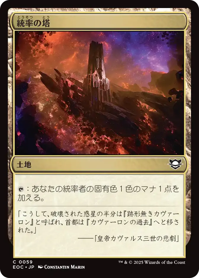 統率の塔