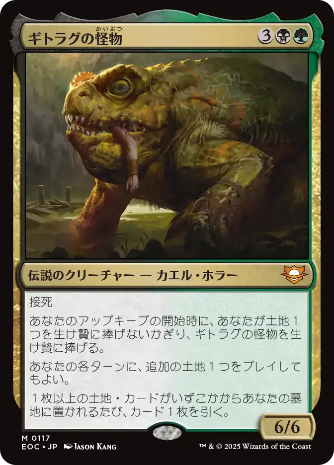 ギトラグの怪物