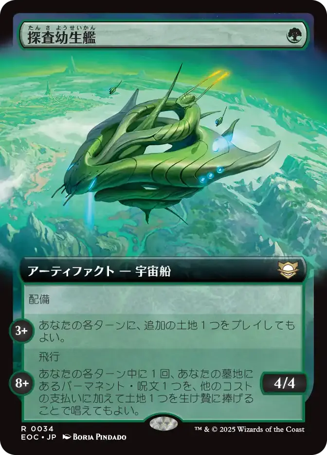 探査幼生艦
