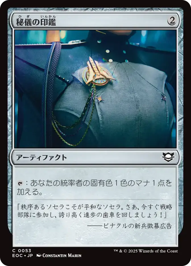 秘儀の印鑑