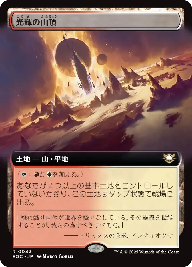 光輝の山頂
