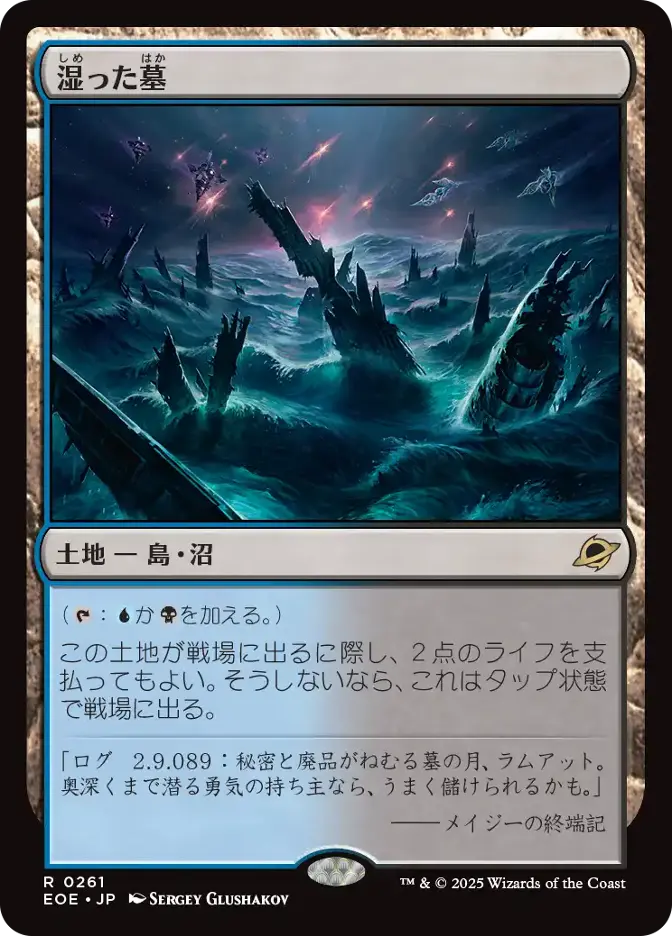 湿った墓