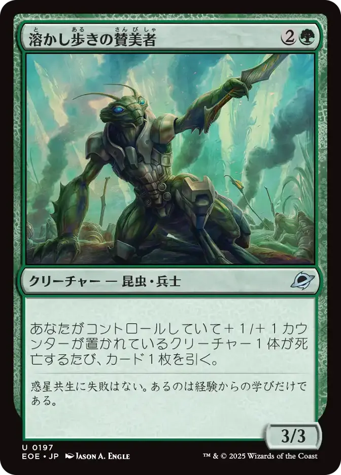 溶かし歩きの賛美者