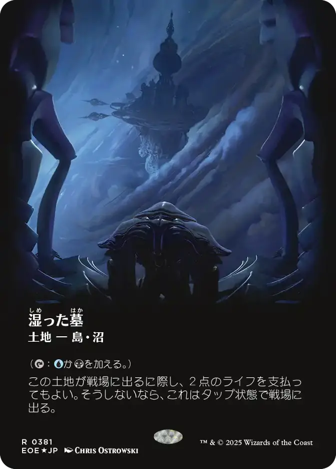 湿った墓