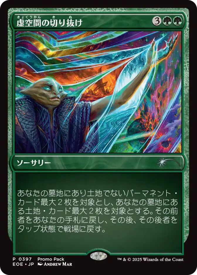 虚空間の切り抜け