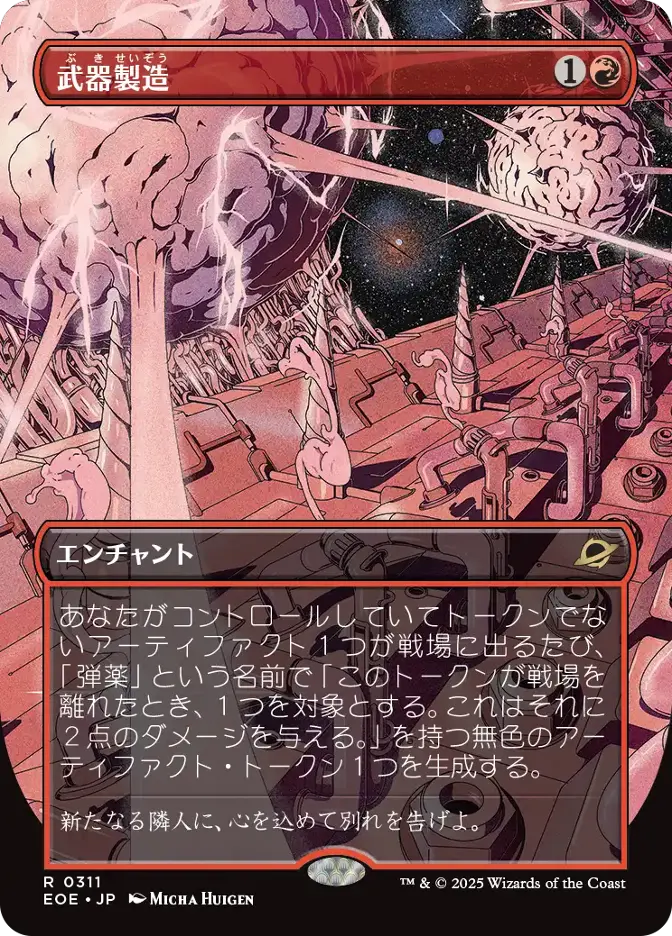 武器製造