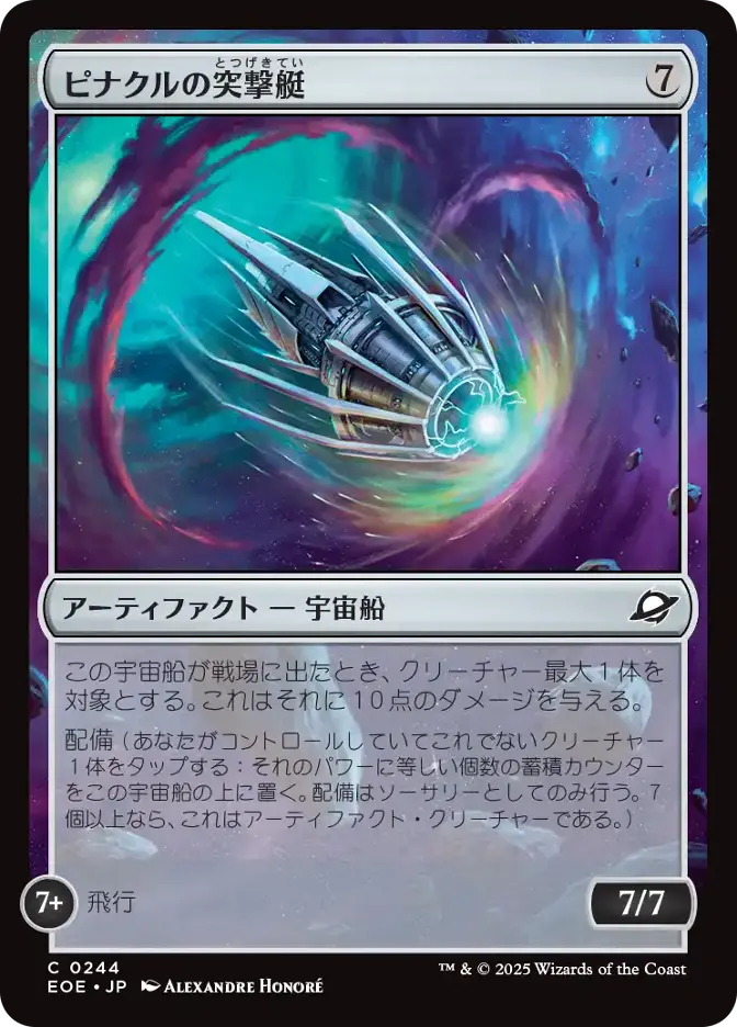 ピナクルの突撃艇