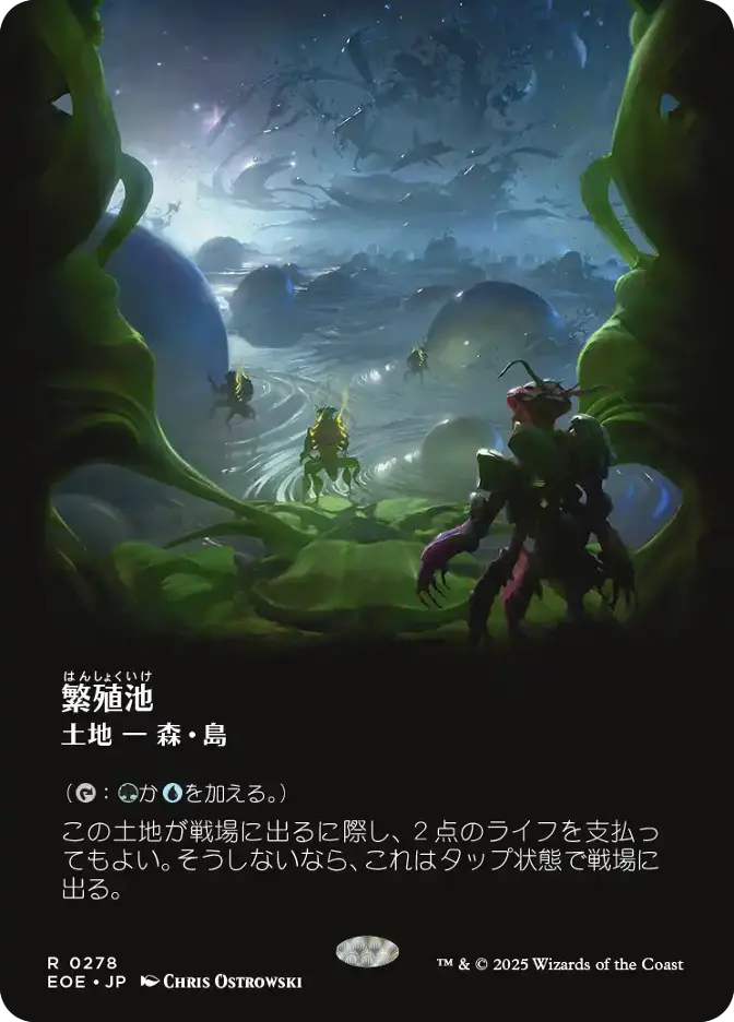 繁殖池