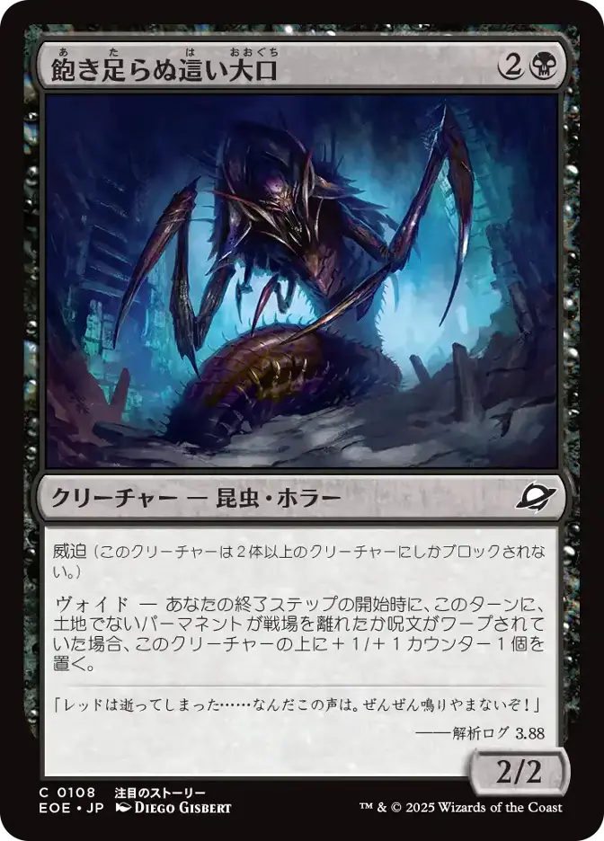 飽き足らぬ這い大口