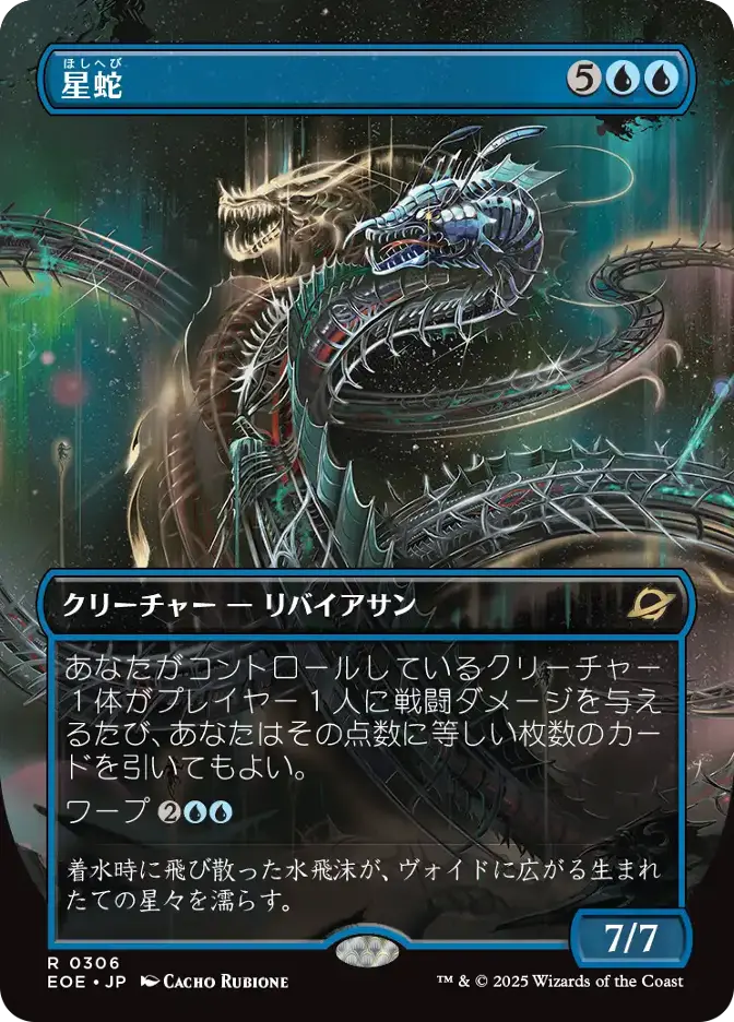 星蛇