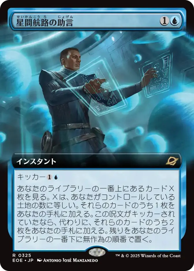 星間航路の助言