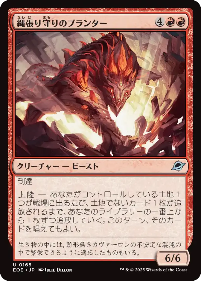 縄張り守りのブランター