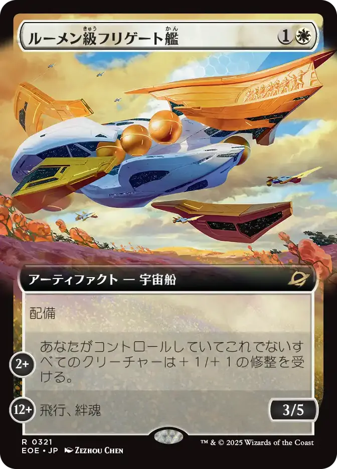 ルーメン級フリゲート艦