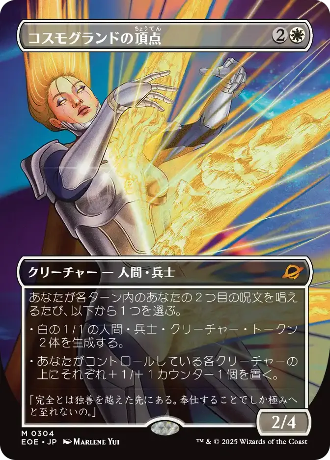 コスモグランドの頂点