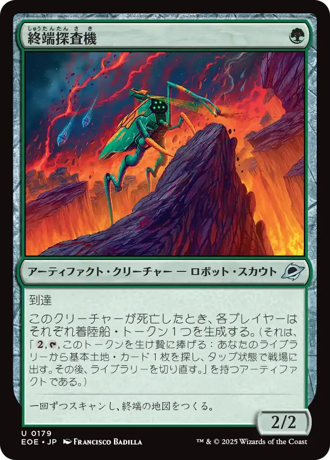 終端探査機