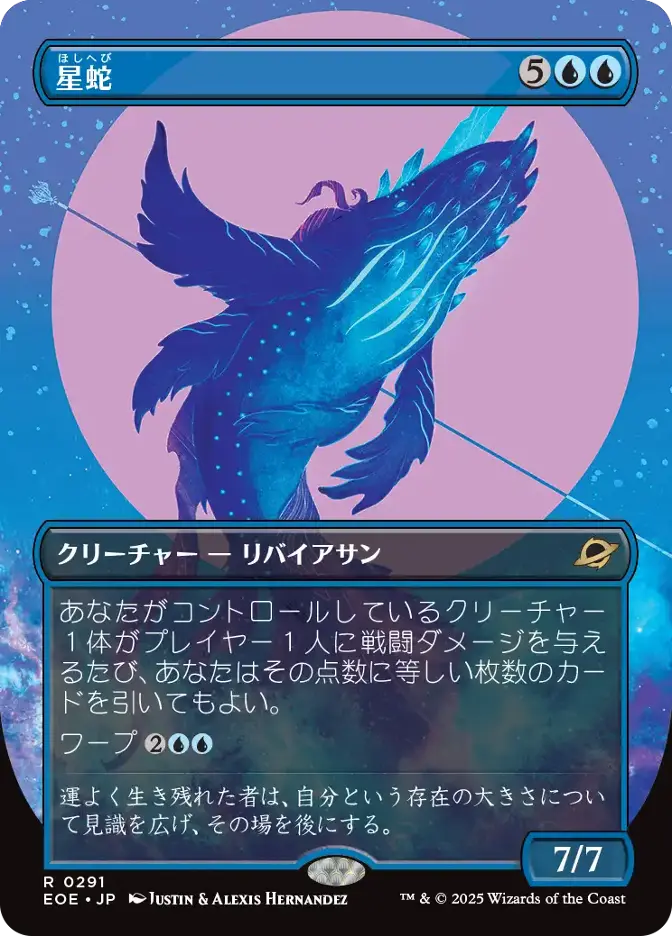 星蛇