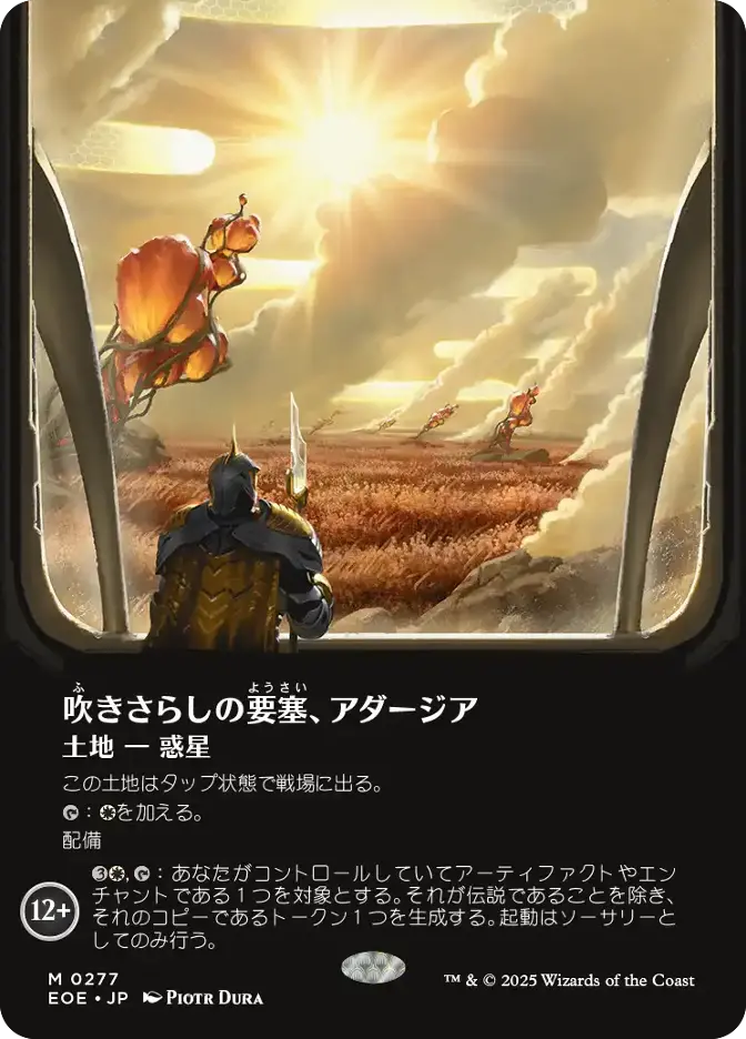 吹きさらしの要塞、アダージア