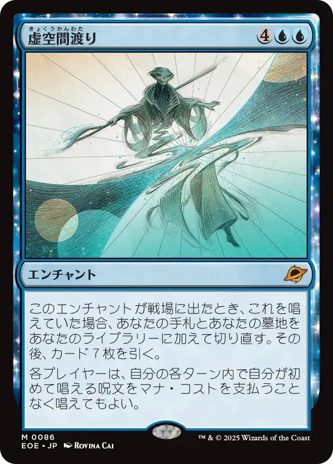 虚空間渡り