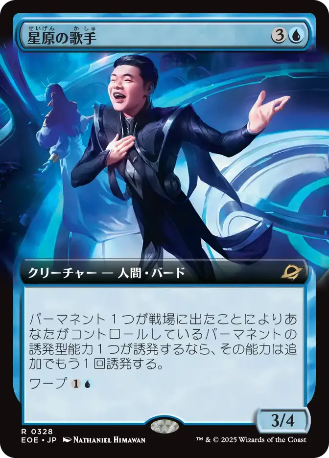 星原の歌手