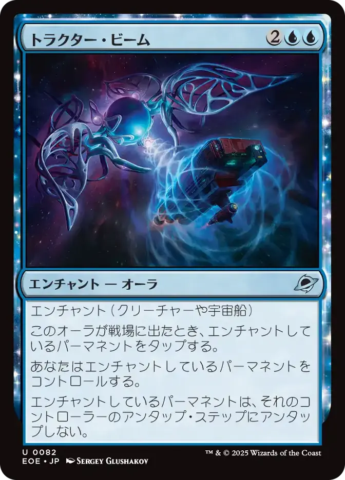 トラクター・ビーム