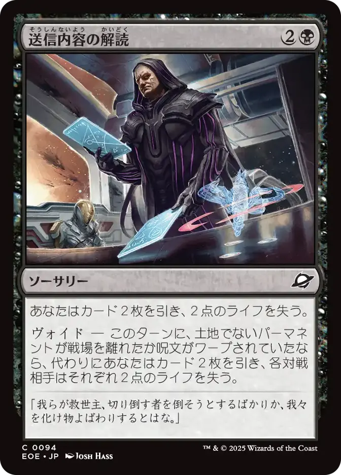 送信内容の解読