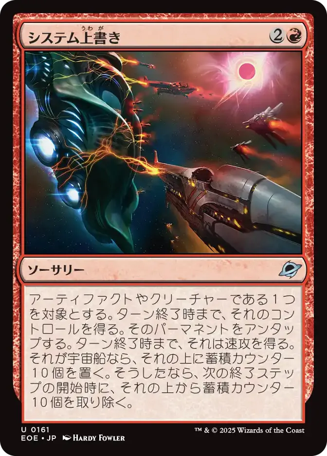 システム上書き