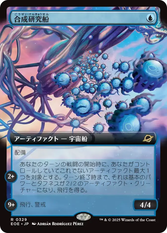 合成研究船