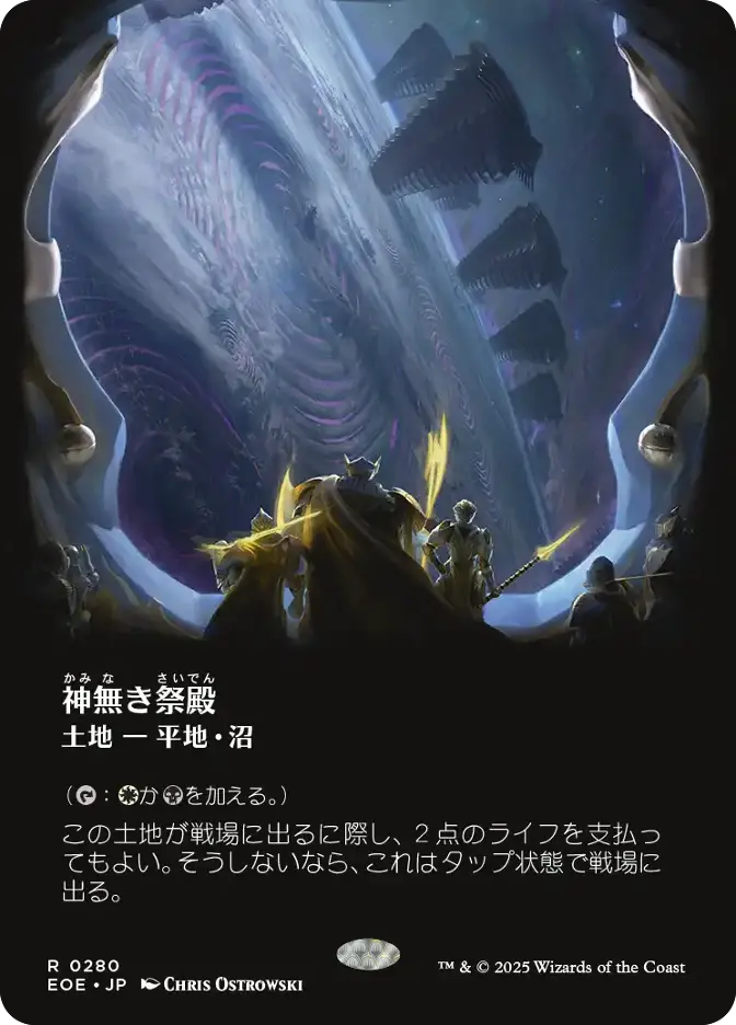 神無き祭殿