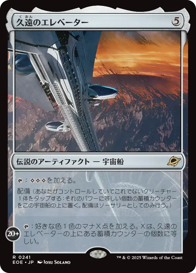 久遠のエレベーター