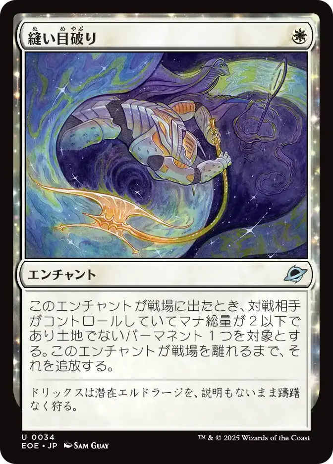 縫い目破り