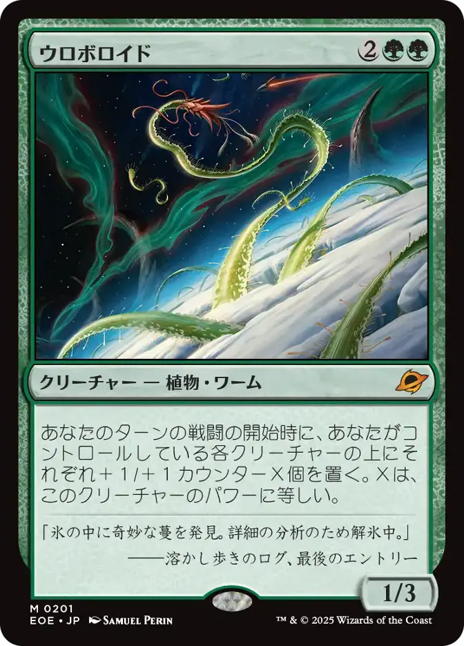 ウロボロイド