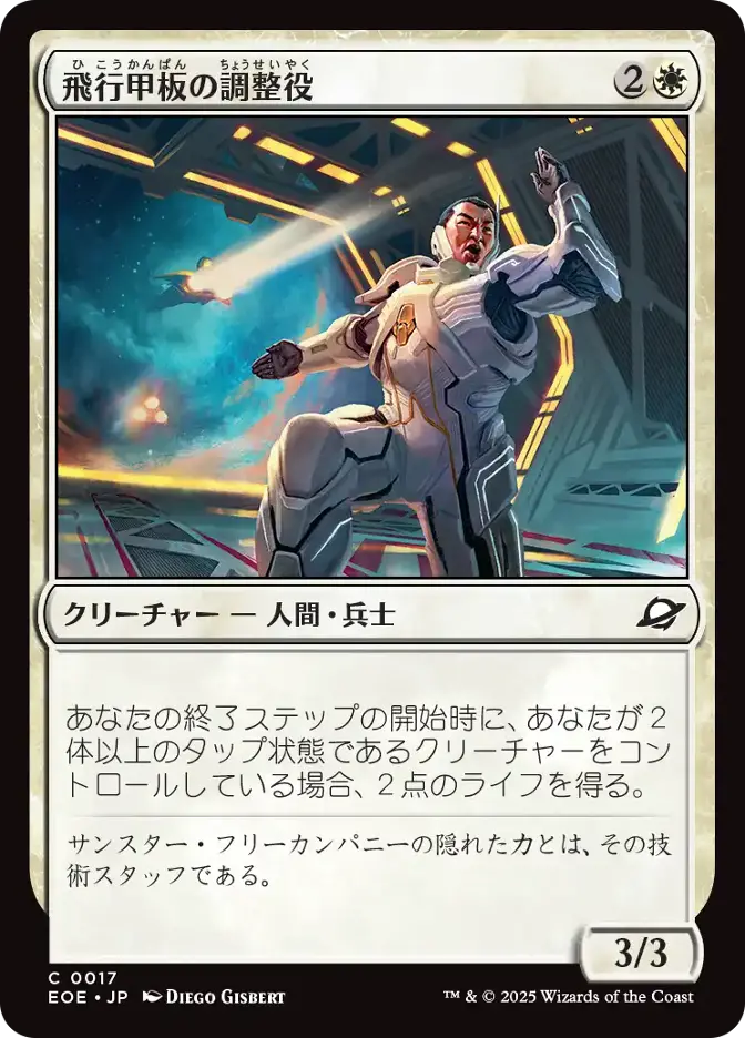 飛行甲板の調整役