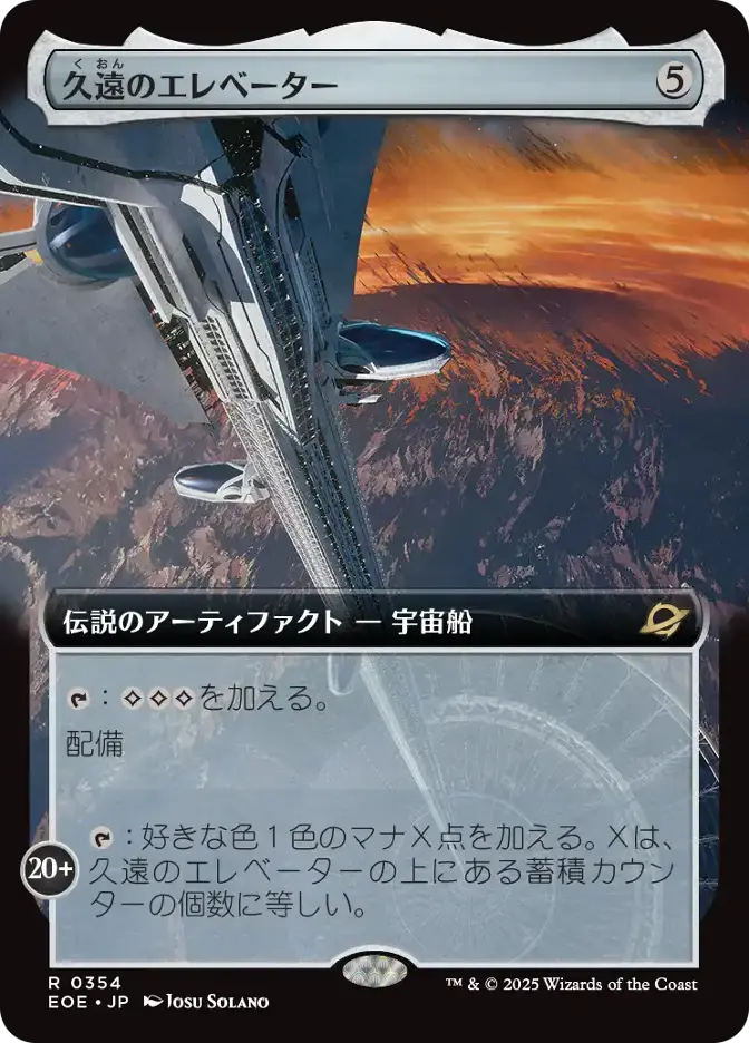 久遠のエレベーター